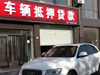 黄骅不押车贷款办理条件是什么？